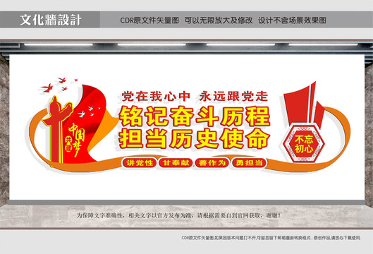 黨在我心中