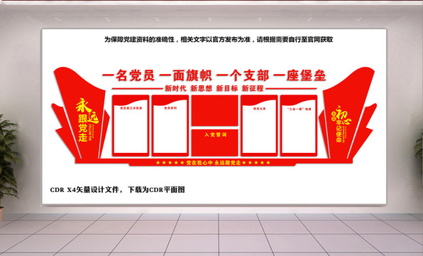 黨建文化墻