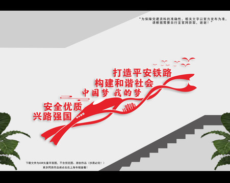 平安鐵路階梯墻
