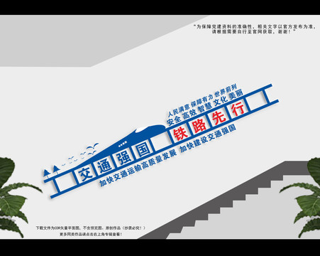 交通强国楼梯文化墙