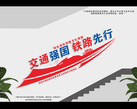 交通強(qiáng)國樓道文化墻