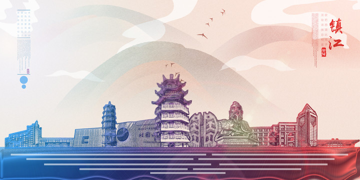 鎮(zhèn)江