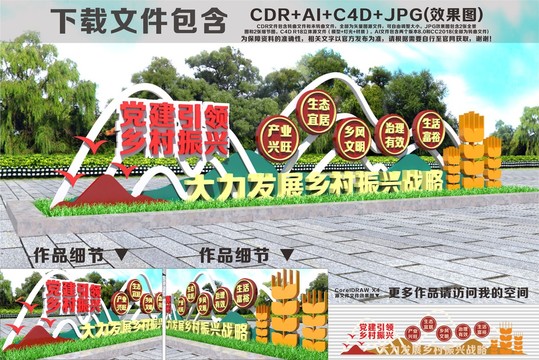 鄉(xiāng)村振興雕塑