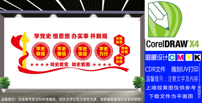 黨史學(xué)習(xí)教育文化墻