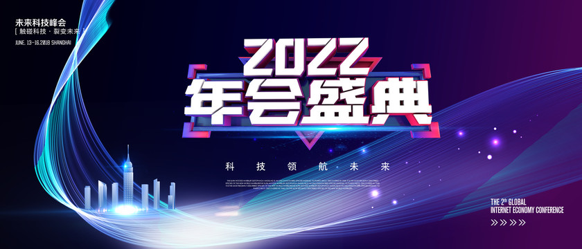 2022年会