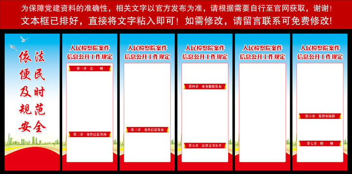 人民检察院案件信息公开工作规定