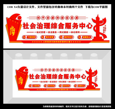 社會治理綜合服務中心
