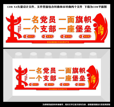 一個(gè)支部