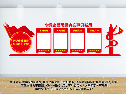 黨史教育文化墻