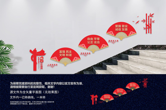 社會(huì)主義核心價(jià)值觀樓梯文化墻
