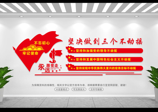 三個不動搖