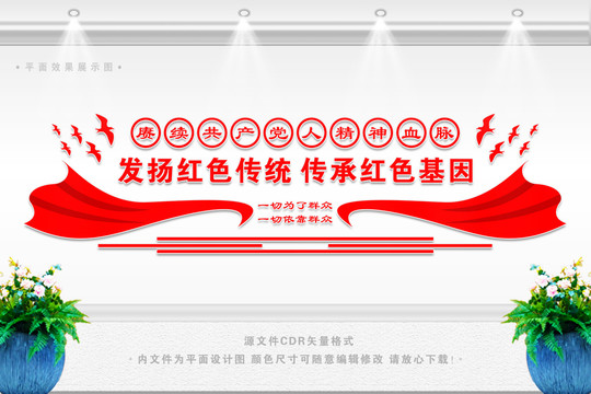 發(fā)揚(yáng)紅色傳統(tǒng)