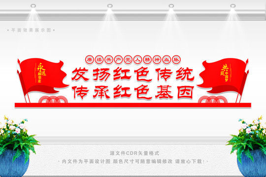 傳承紅色基因