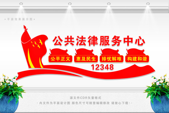 公共法律服務(wù)中心
