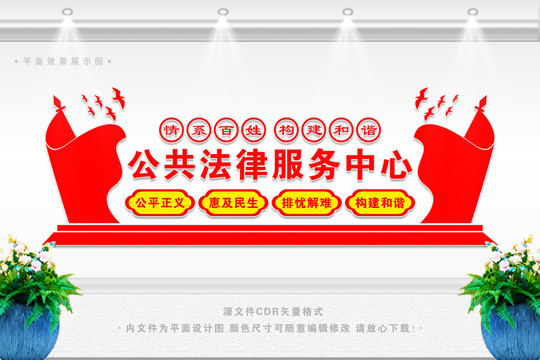 公共法律服務(wù)中心