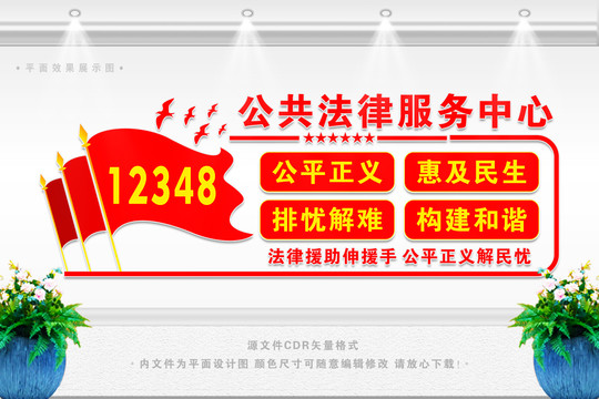 公共法律服務(wù)中心