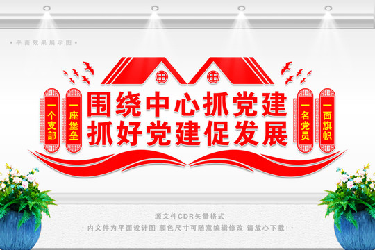 校園黨建文化墻