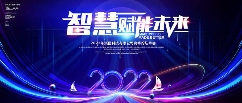 2022年会KV视觉