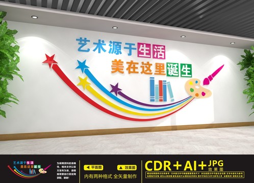 美術文化墻