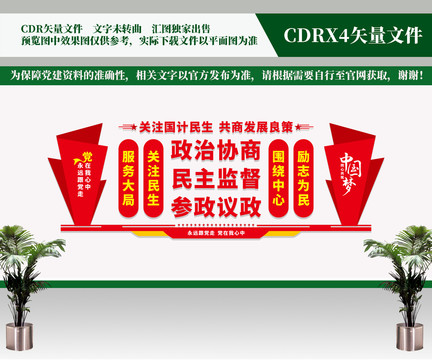 政協