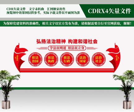 法治文化墻