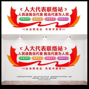 人大聯(lián)絡(luò)站文化墻