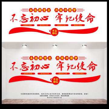 不忘初心牢記使命