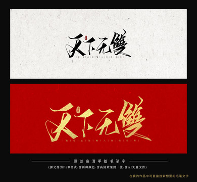 天下無雙