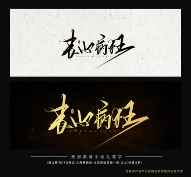 喪心病狂