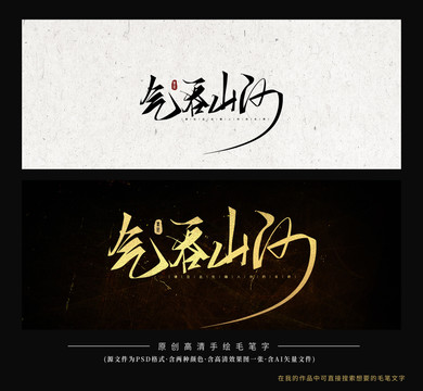 氣吞山河