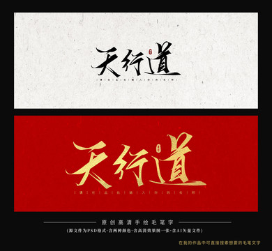 天行道