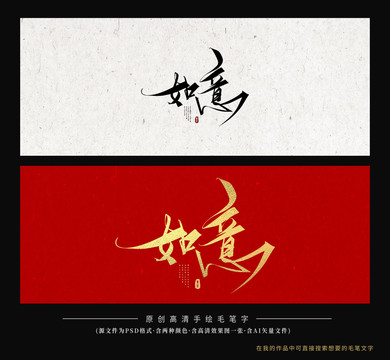 如意