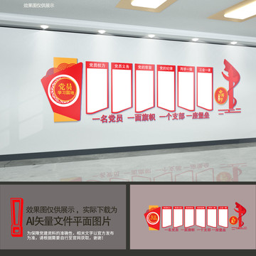 黨建墻文化墻