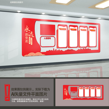 黨建墻文化墻
