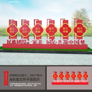 民族團結(jié)雕塑
