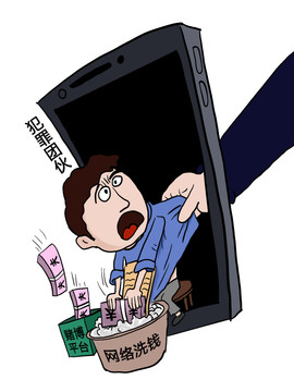 反洗錢之洗錢