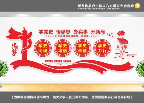 黨史學(xué)習(xí)展板