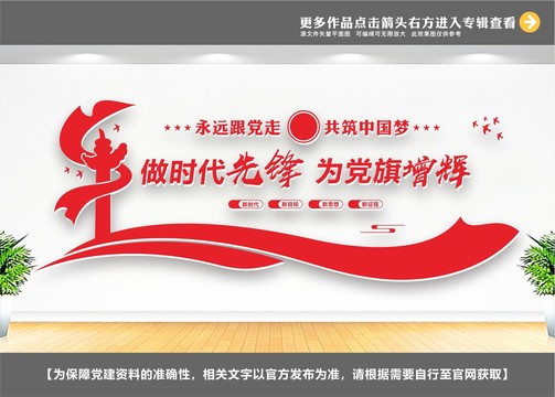 黨建標(biāo)語