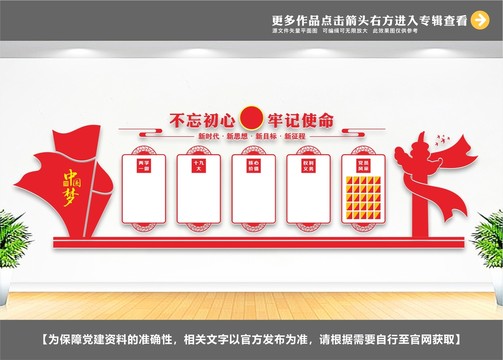 黨建墻