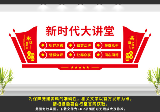 新時(shí)代大講堂