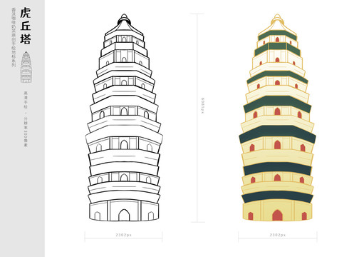 国风手绘地标建筑苏州虎丘塔