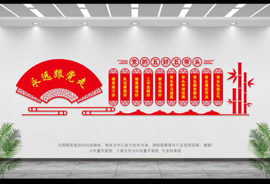五好五帶頭