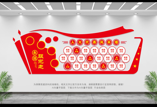 人大代表風(fēng)采墻