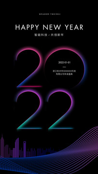 2022元旦