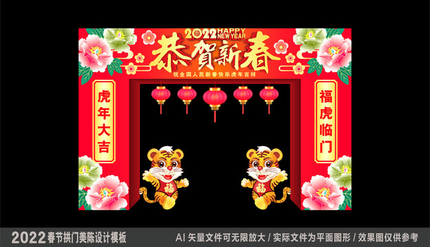 2022春節(jié)拱門