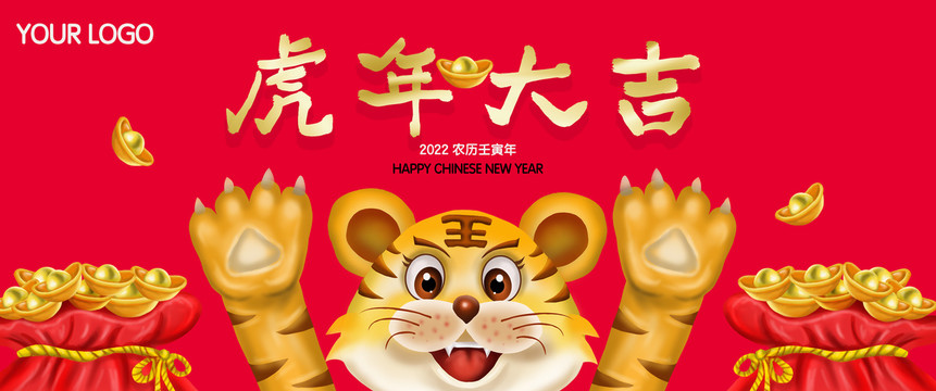 虎年海報(bào)老虎卡通插畫(huà)2022