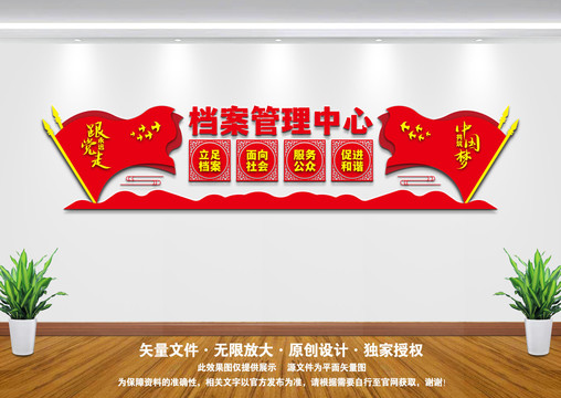 檔案管理中心