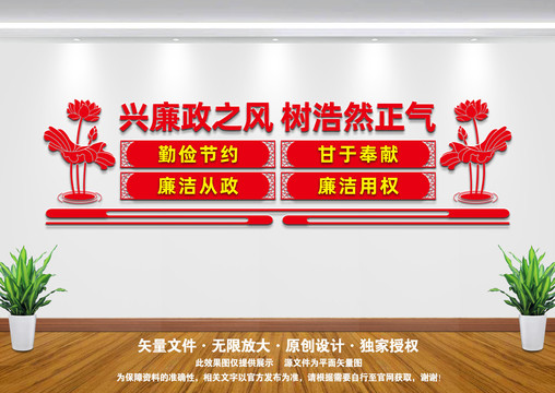 廉政文化墻