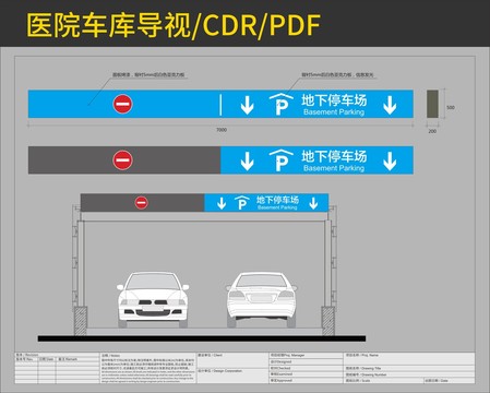 车库导视