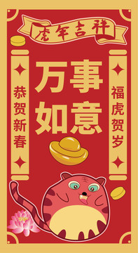 虎年國潮插畫